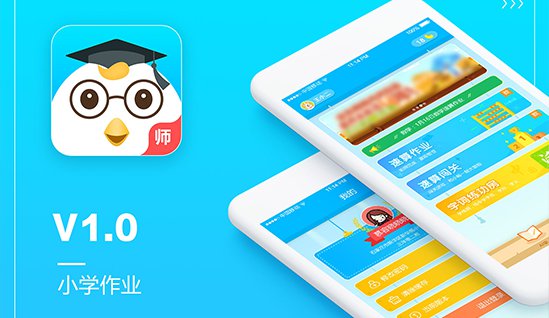 吖吖网络APPUI设计《讯飞小学作业》