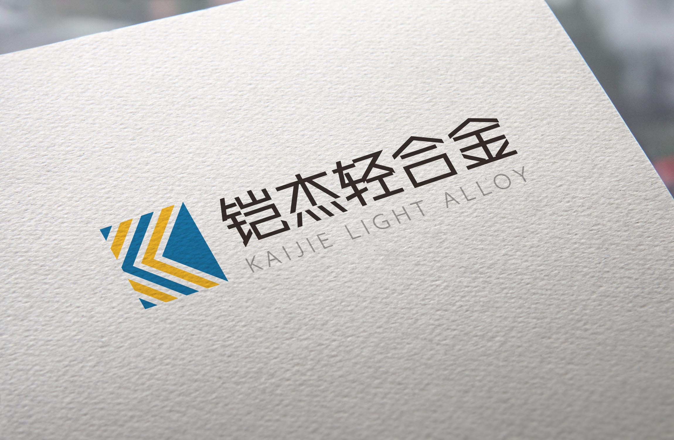 吖吖网络品牌设计案例《凯杰轻合金》1
