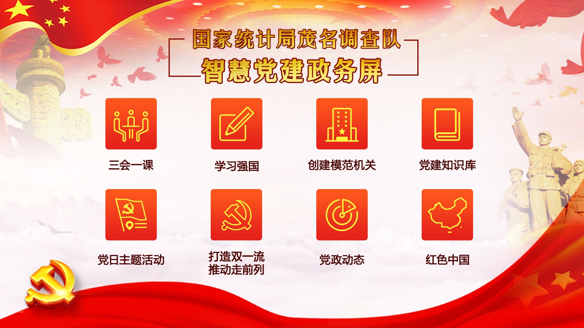 吖吖网络网站UI界面设计-国家统计局1