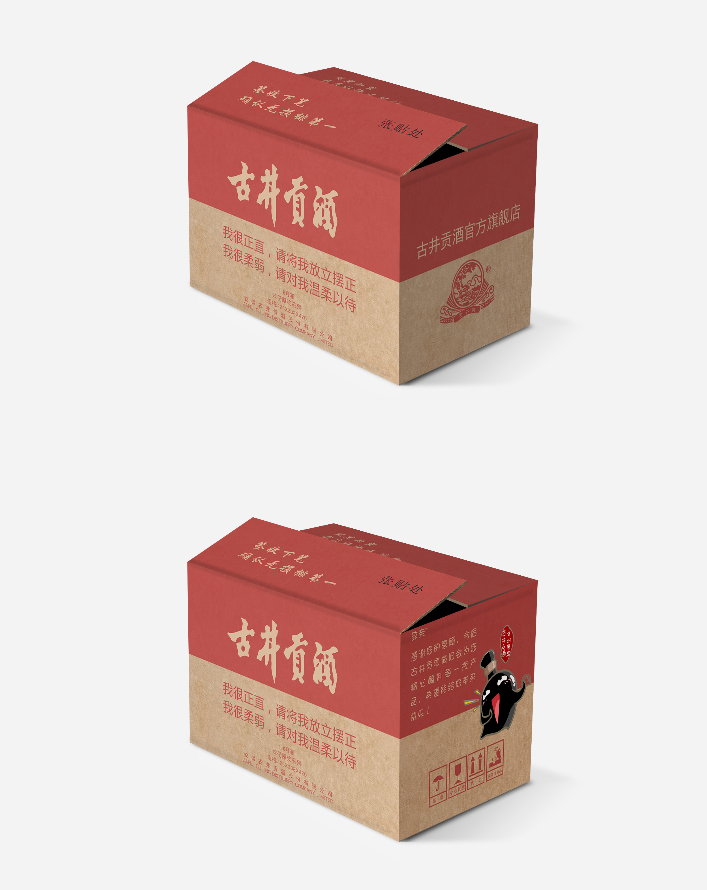 吖吖网络包装设计-古井物流箱设计1