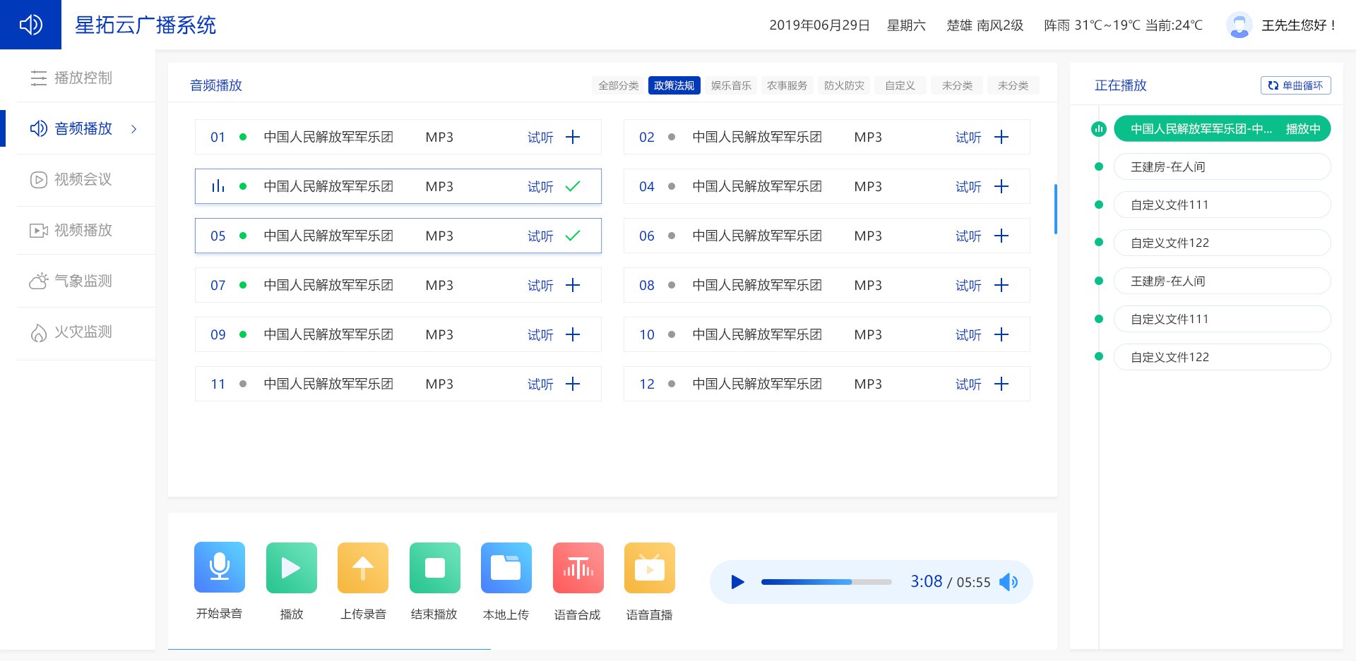 吖吖网络网站设计-星拓云广播系统3