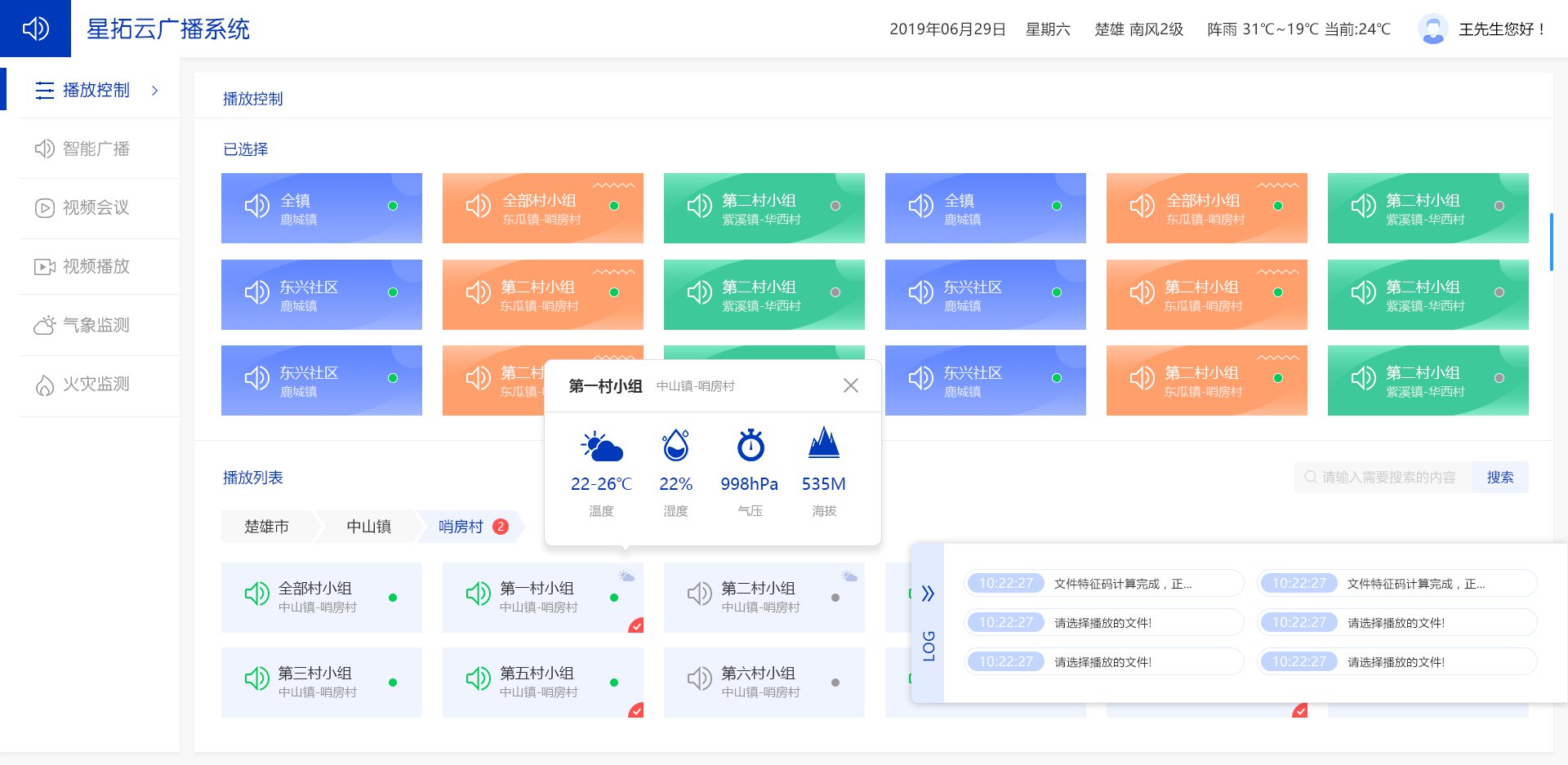 吖吖网络网站设计-星拓云广播系统2