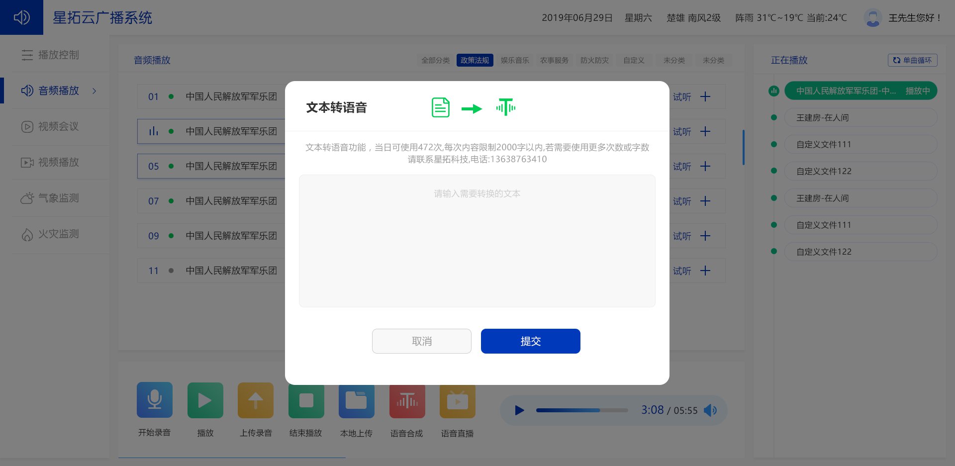 吖吖网络网站设计-星拓云广播系统5