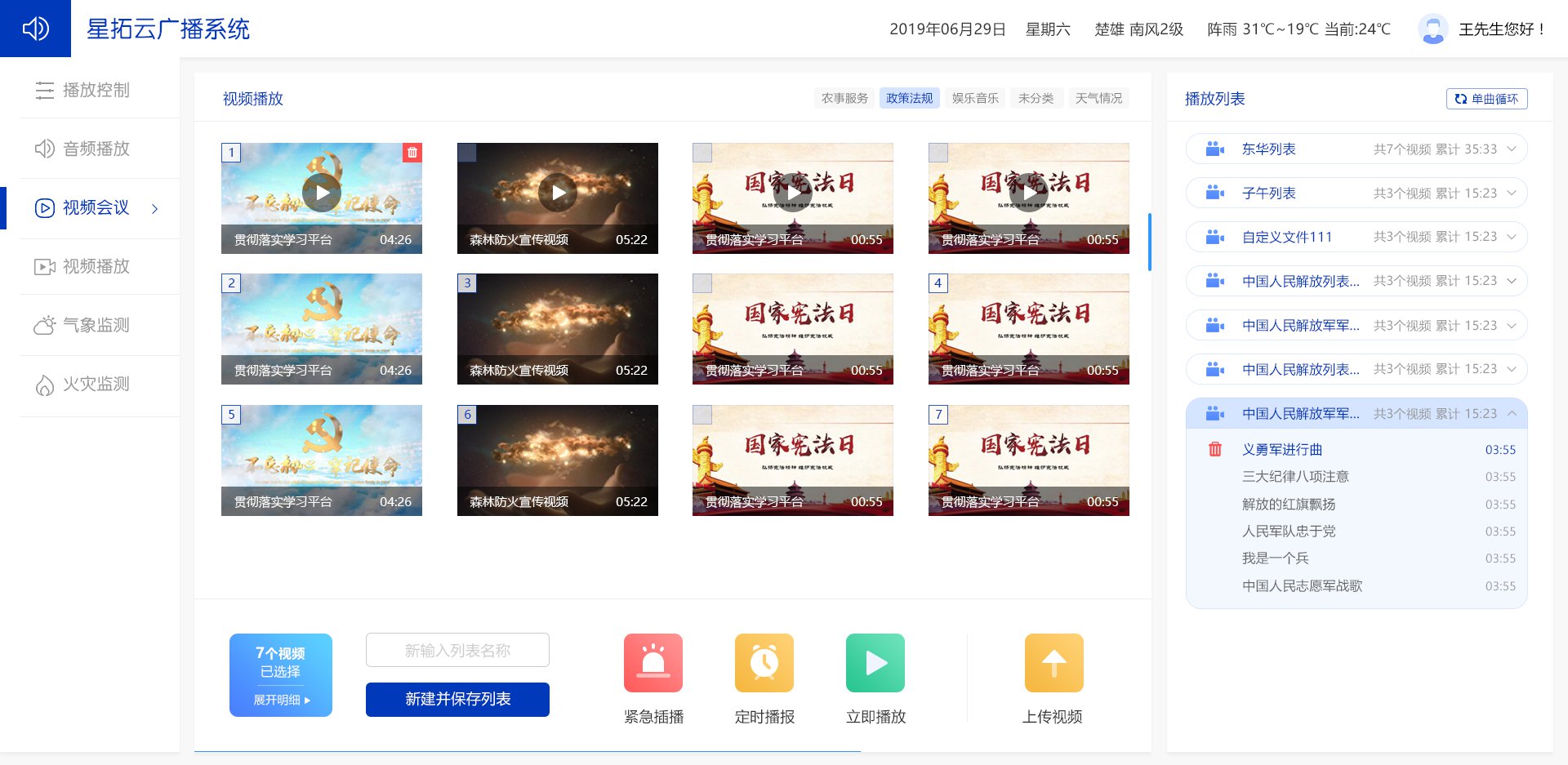 吖吖网络网站设计-星拓云广播系统1