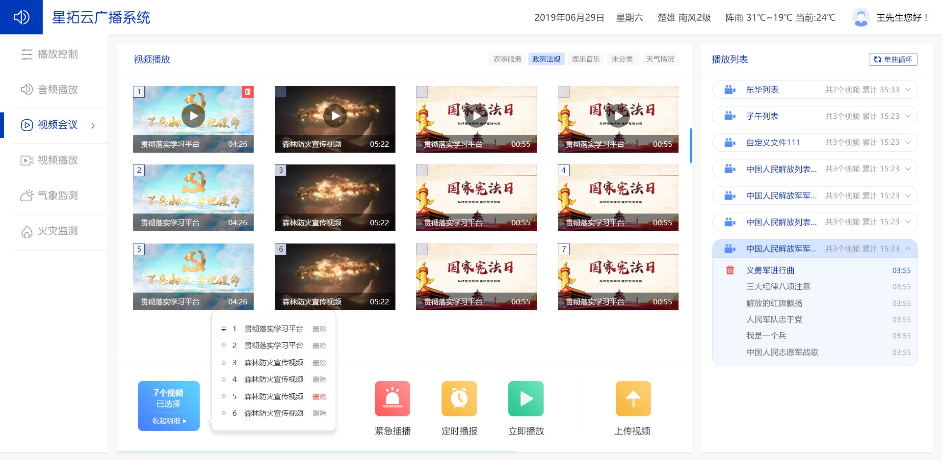 吖吖网络网站设计-星拓云广播系统4
