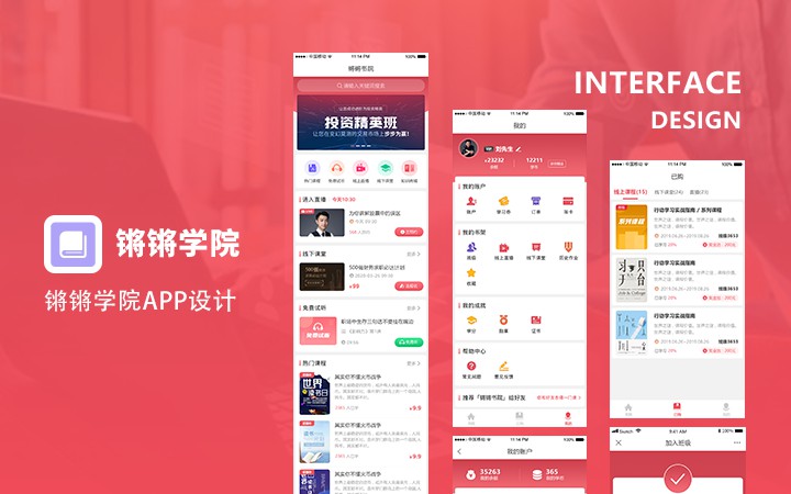 学校APP教育APPUI设计校园APP学习阅读