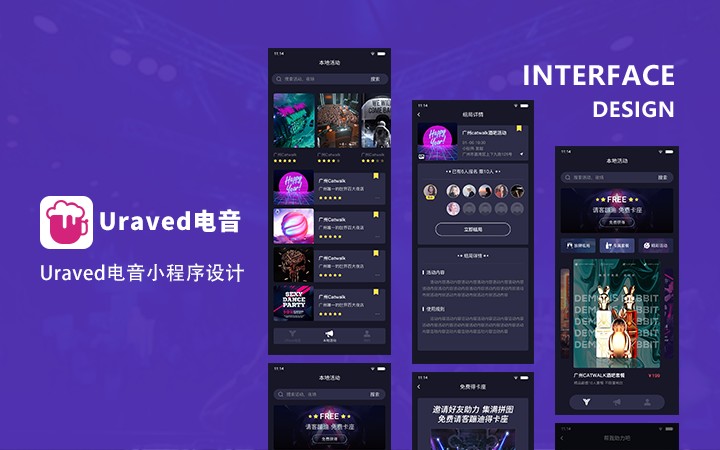 音乐APP小程序电音摇滚音乐人音乐节演唱会APP
