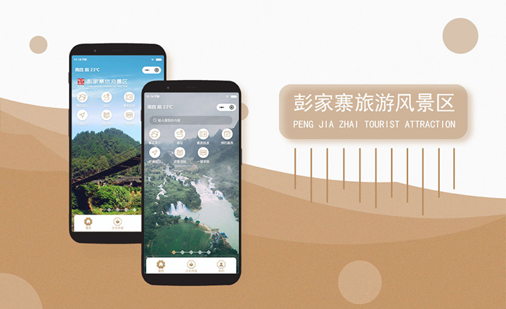 彭家寨旅游APP游览景区软件小程序