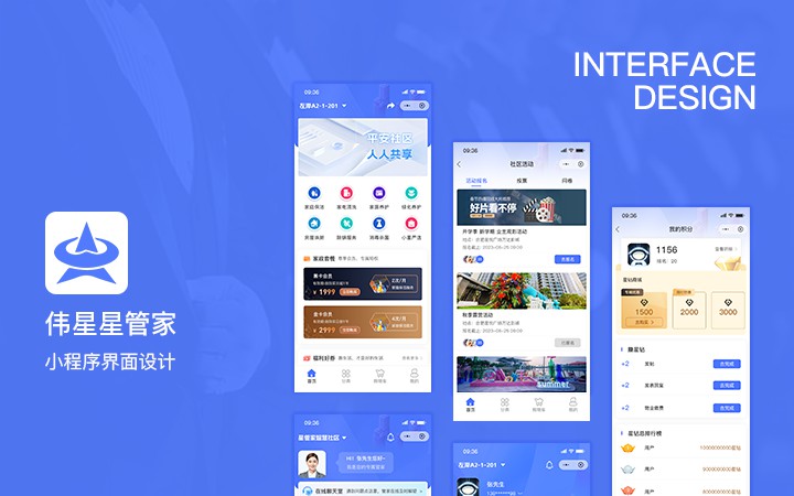 伟星星管家APP设计小程序物业管理房产地产服务